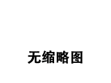 復合制冷循環技術研究方面獲進展